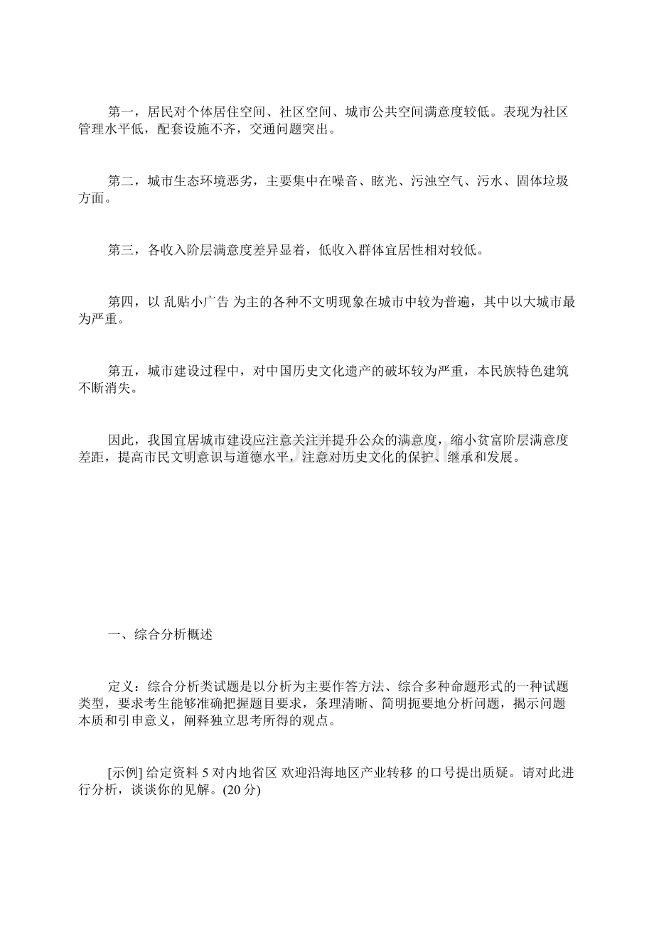 申论考试辅导归纳概括题型精讲及例题Word文档下载推荐.docx_第2页