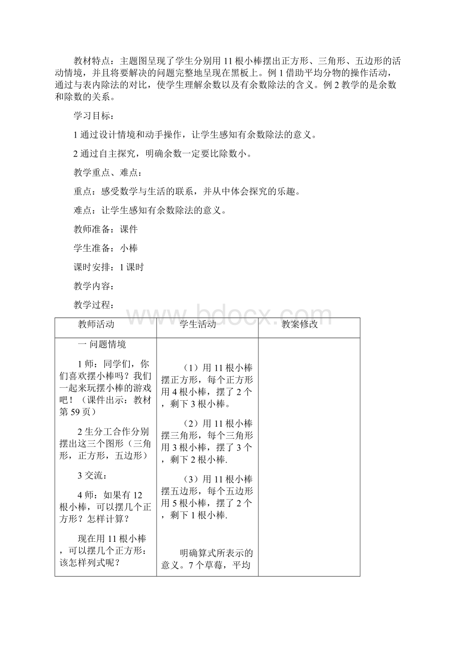 最新人教版小学数学二年级下册第六单元教案.docx_第2页