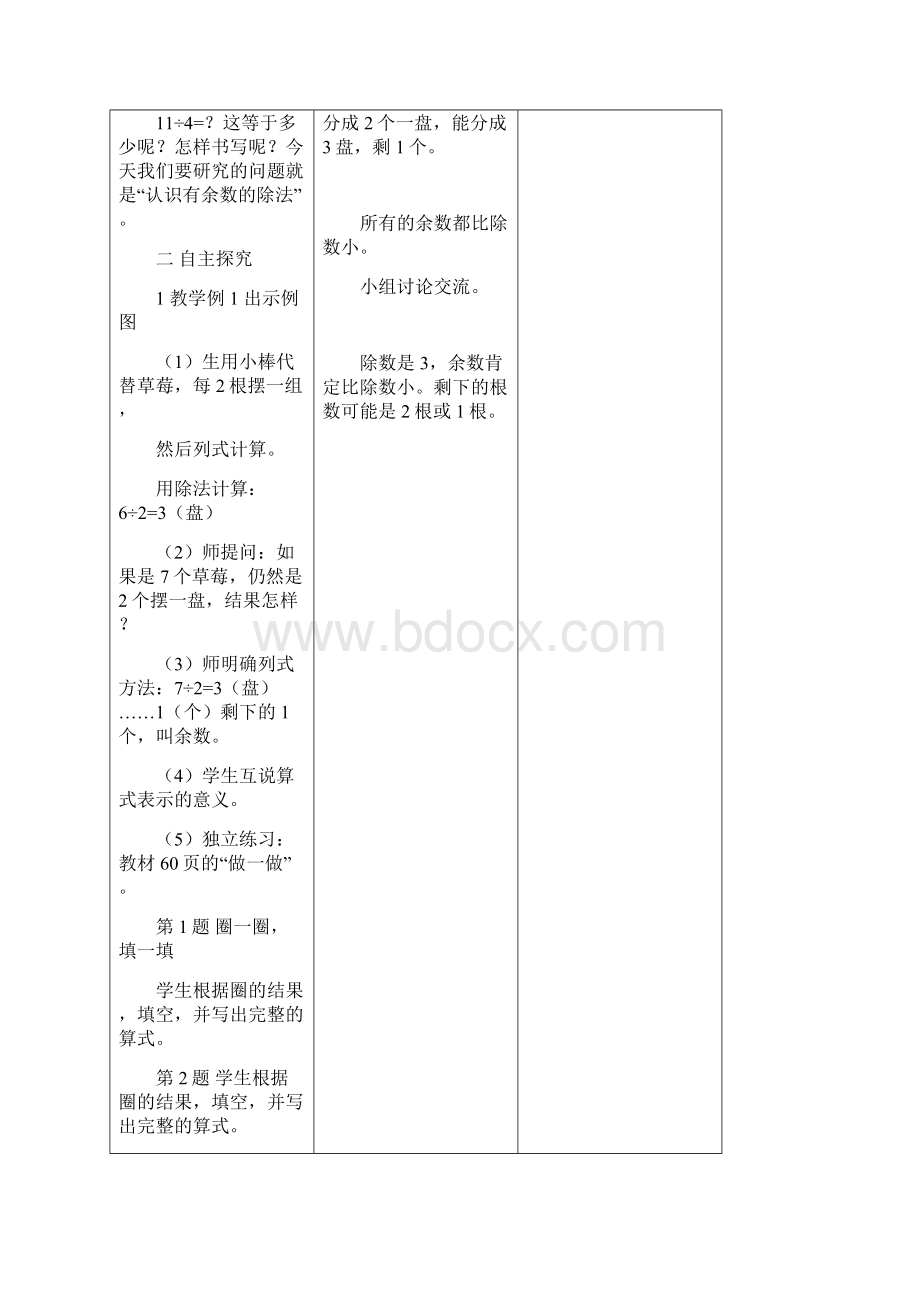 最新人教版小学数学二年级下册第六单元教案.docx_第3页