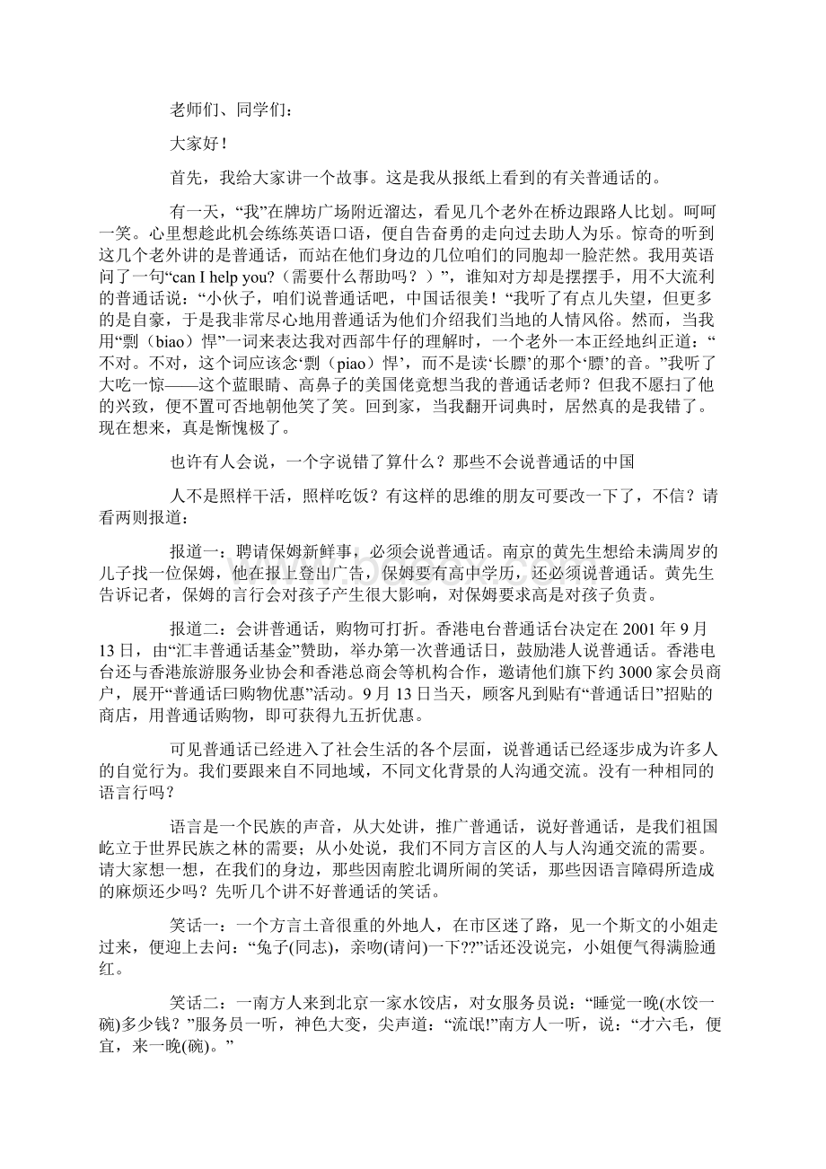 说好普通话方便你我他手抄报0文档格式.docx_第3页