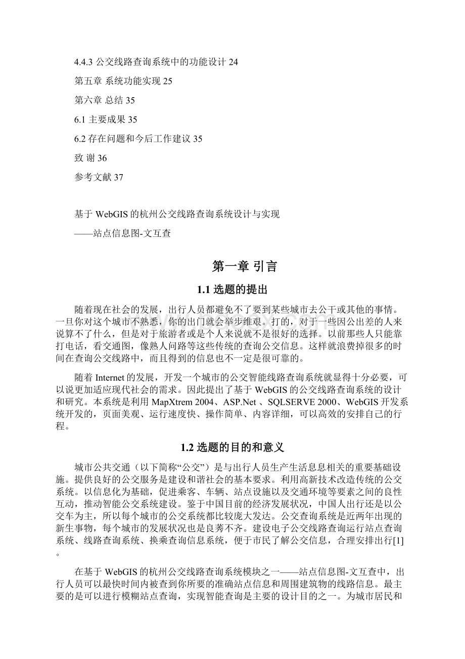 WebGIS的杭州公交线路查询系统设计与实现.docx_第3页