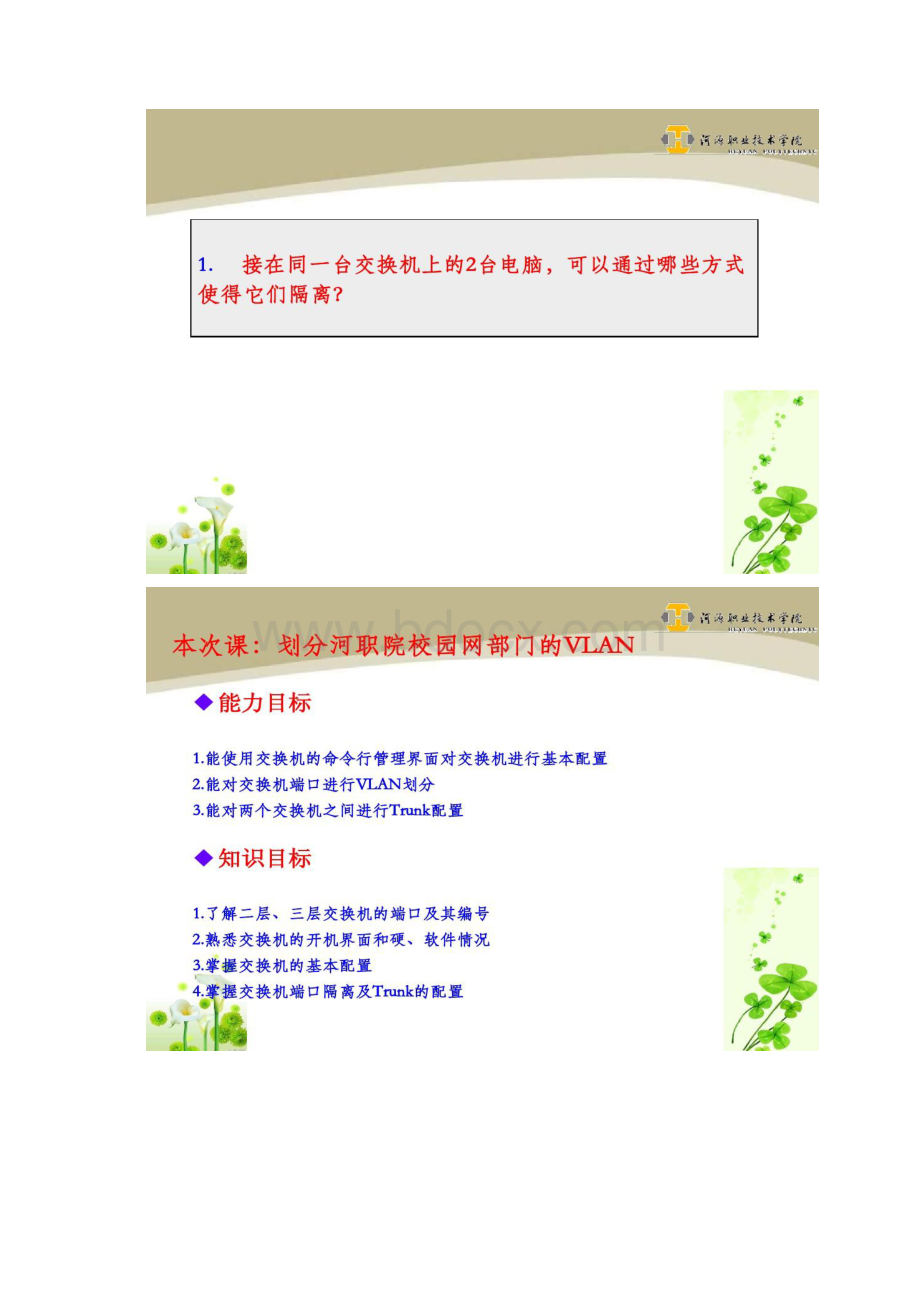 最新版第三单元课程设计Word下载.docx_第3页