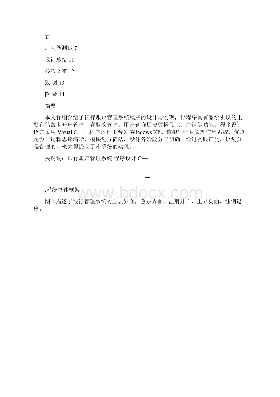 银行账户管理系统设计说明书.docx_第2页