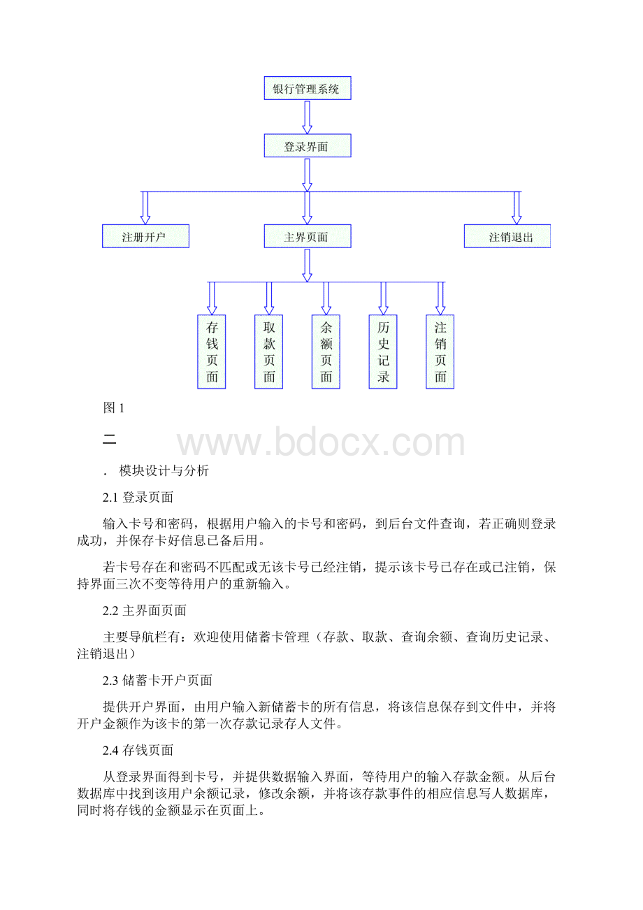 银行账户管理系统设计说明书.docx_第3页