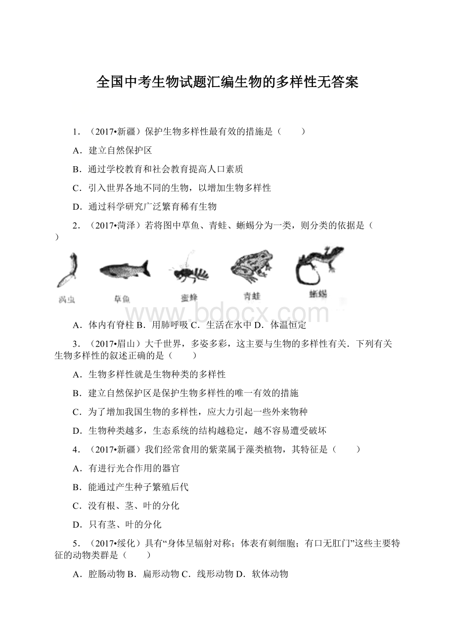 全国中考生物试题汇编生物的多样性无答案.docx