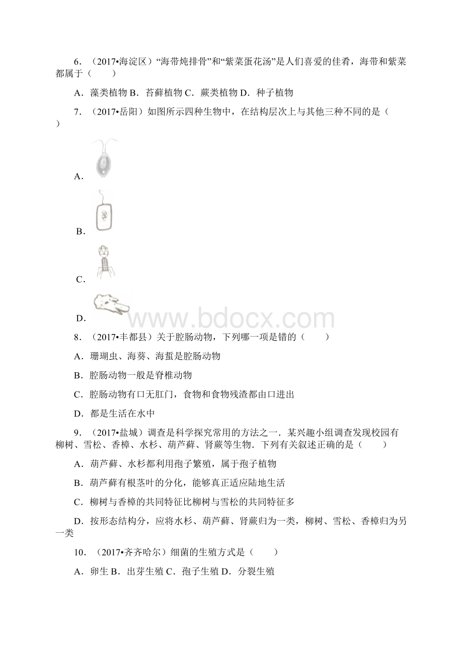 全国中考生物试题汇编生物的多样性无答案Word格式文档下载.docx_第2页