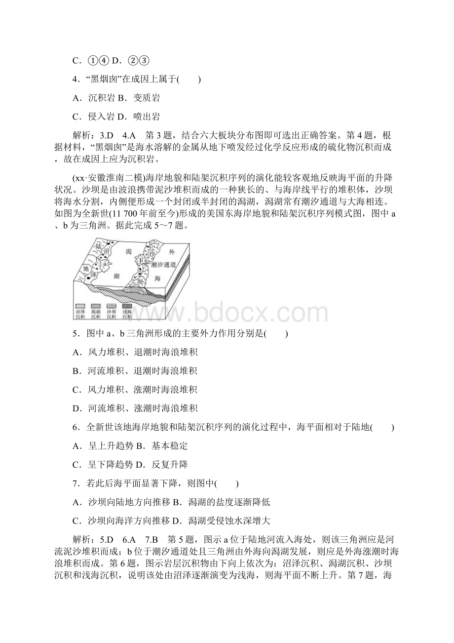 高考地理一轮复习 课时跟踪检测十二营造地表形态的力量Word格式文档下载.docx_第2页