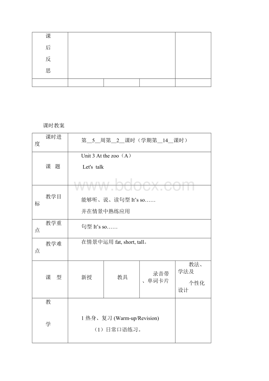 英语人教版三年级下册at the zoo 教学设计.docx_第3页