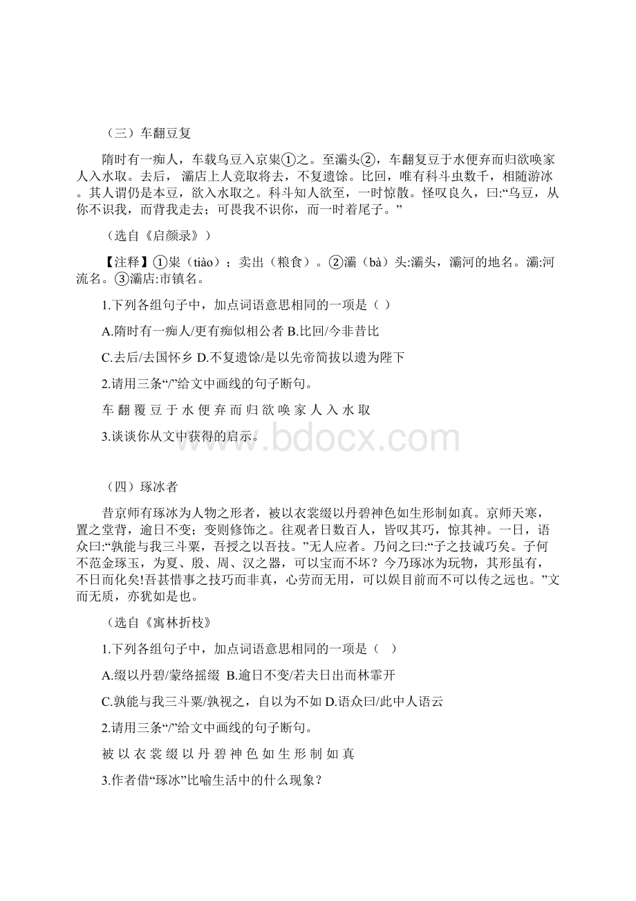 部编新人教版语文中考课外文言文阅读专项复习.docx_第2页