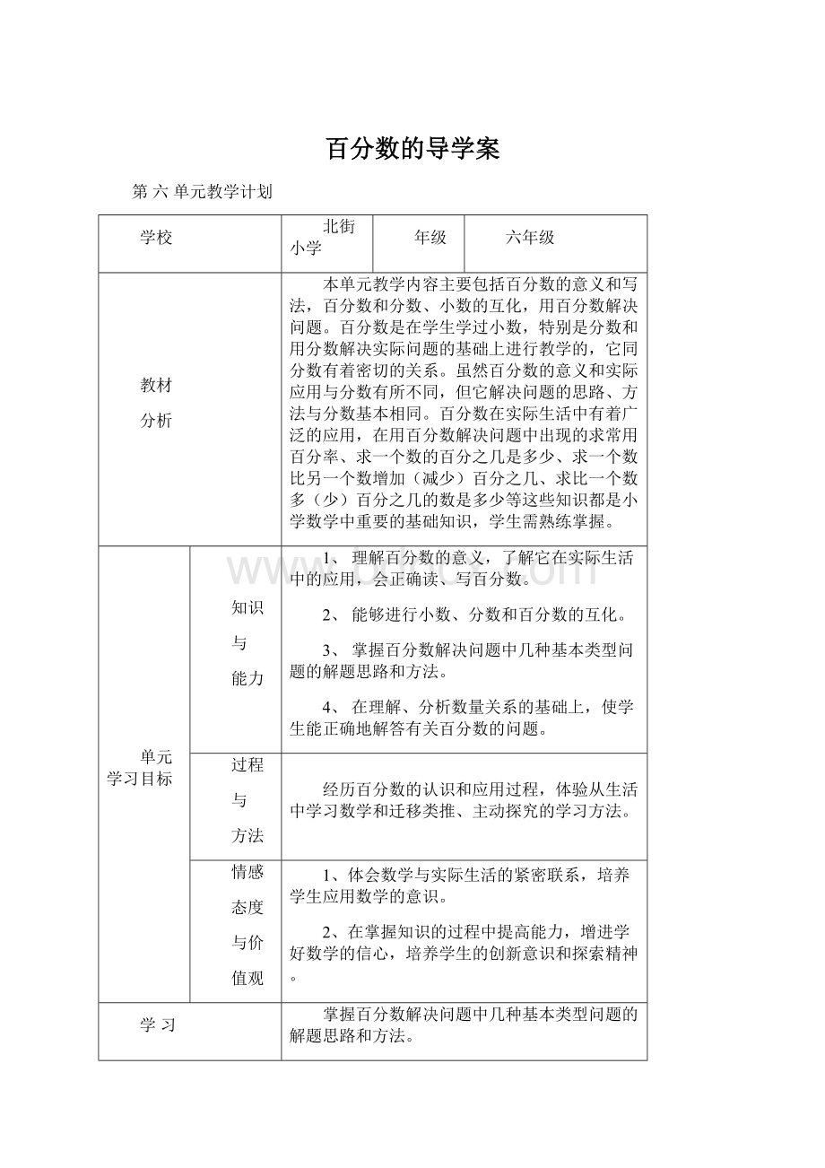 百分数的导学案.docx_第1页