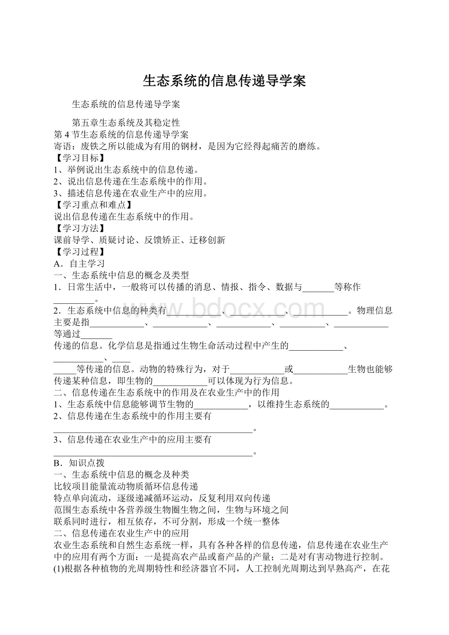 生态系统的信息传递导学案.docx_第1页