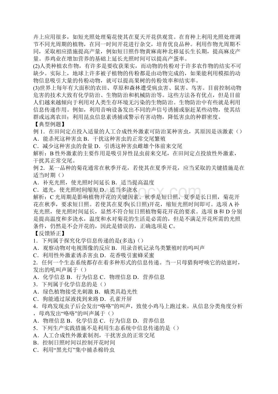 生态系统的信息传递导学案.docx_第2页