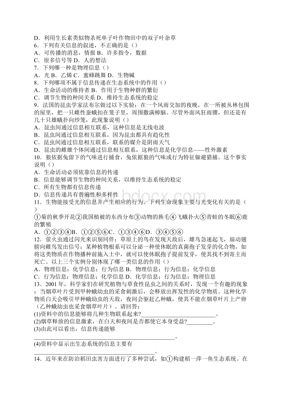 生态系统的信息传递导学案.docx_第3页