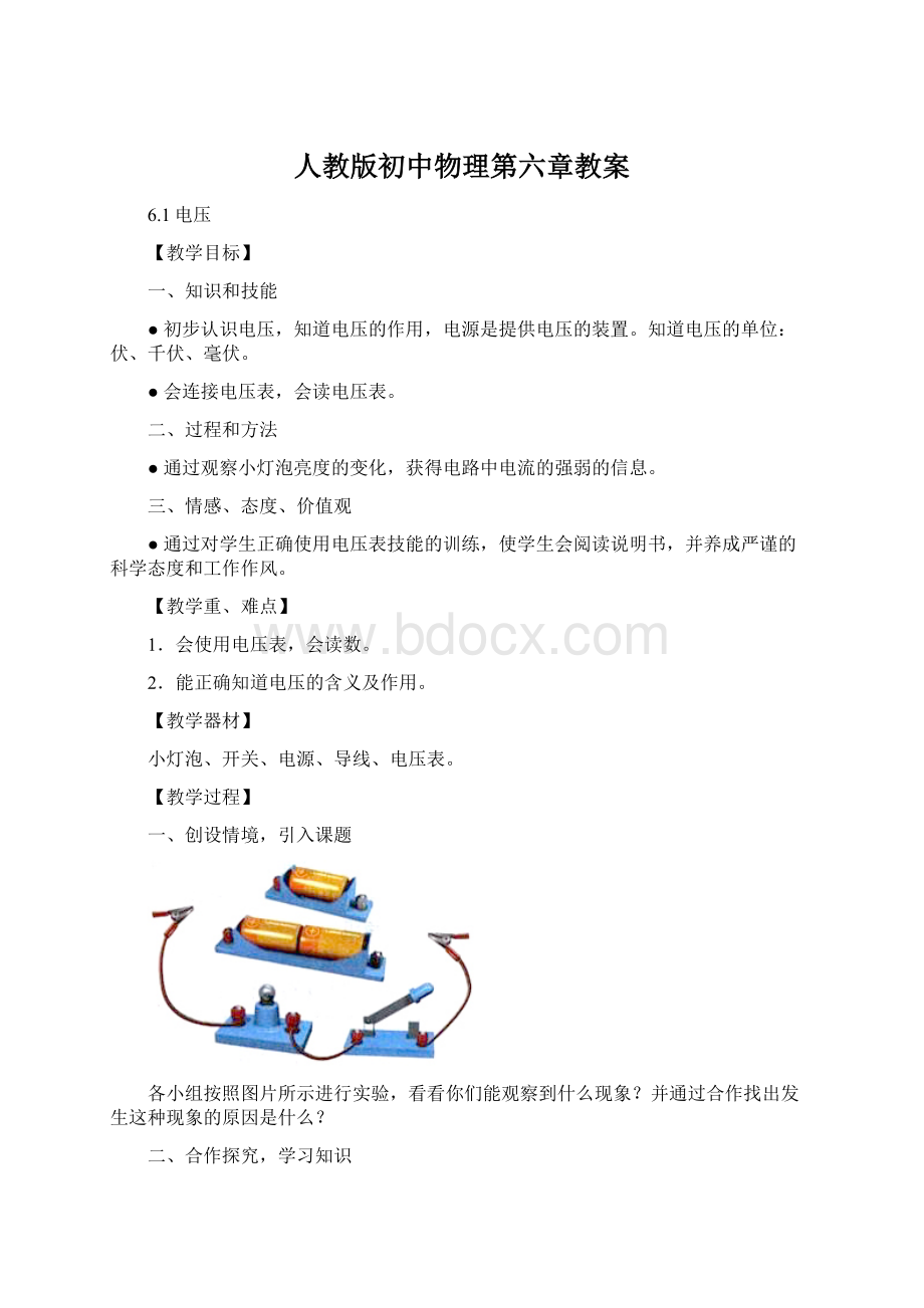 人教版初中物理第六章教案.docx