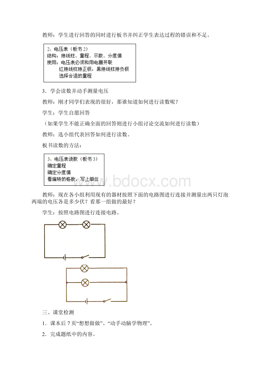 人教版初中物理第六章教案Word文件下载.docx_第3页