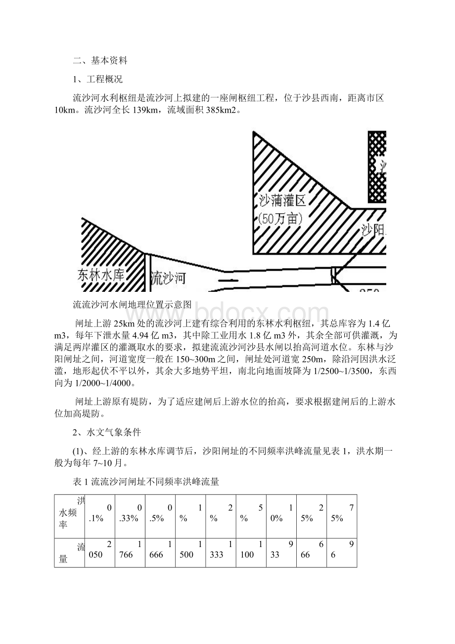 10水建12班 水工建筑物实训任务指导书.docx_第2页