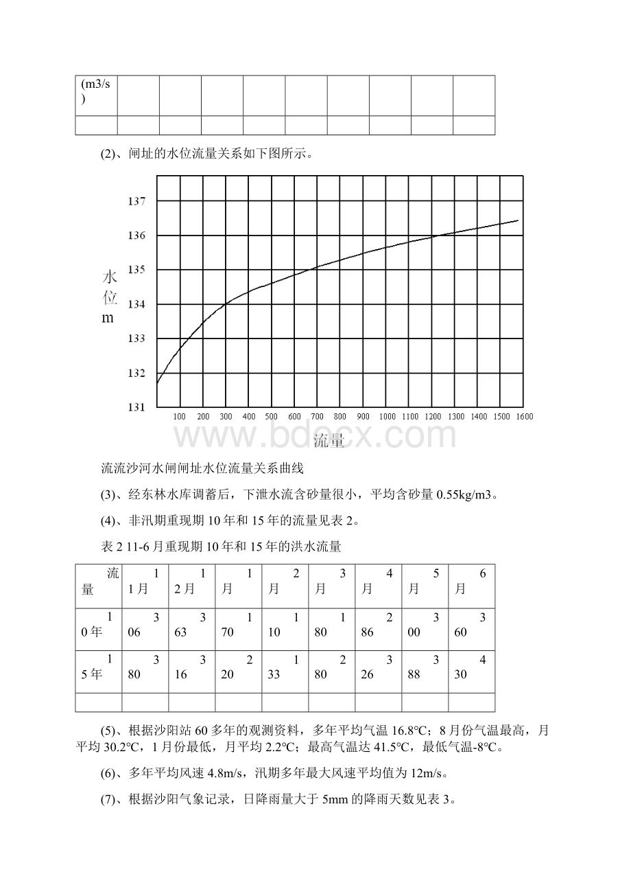 10水建12班 水工建筑物实训任务指导书.docx_第3页