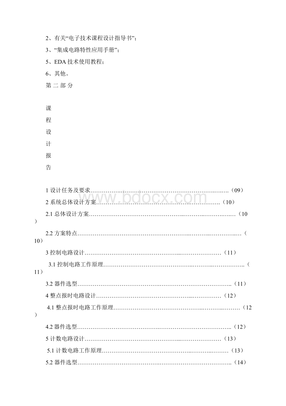 数电课程设计数字时钟.docx_第3页