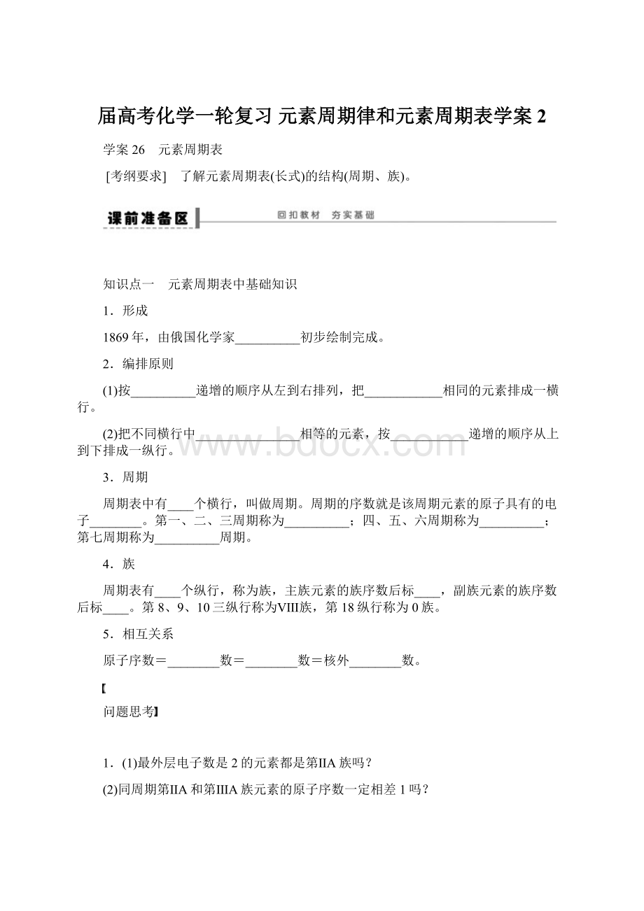 届高考化学一轮复习元素周期律和元素周期表学案2.docx