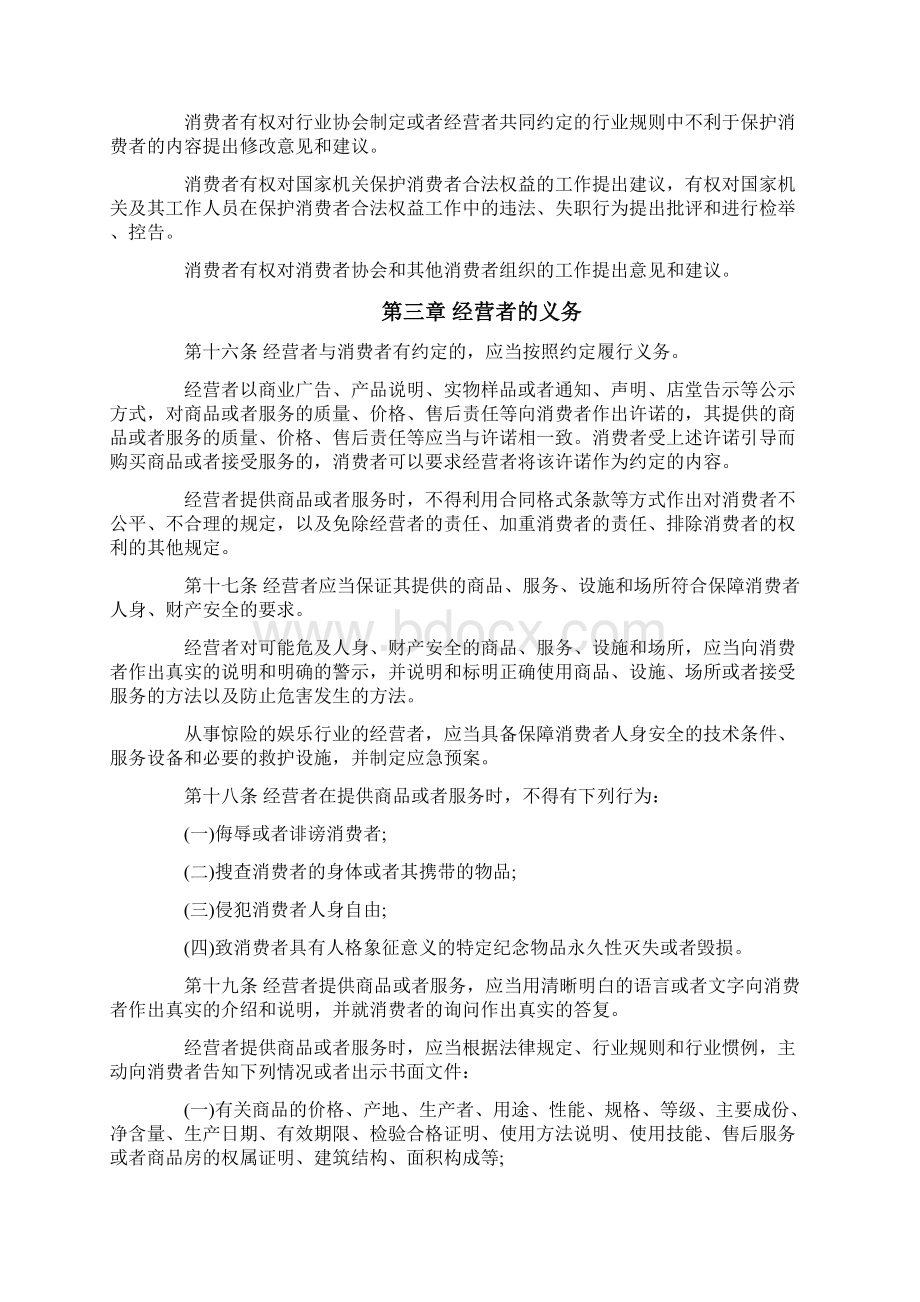 最新上海市消费者权益保护条例.docx_第3页