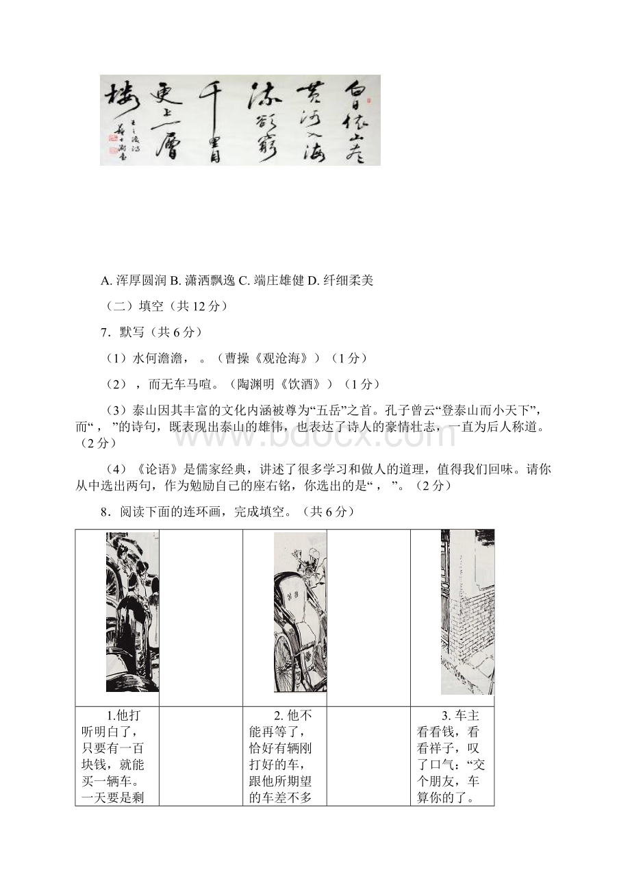 北京市朝阳区中考一模语文试题docWord下载.docx_第3页