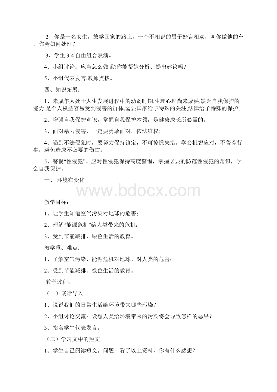 学年下学期五年级三生教案.docx_第3页