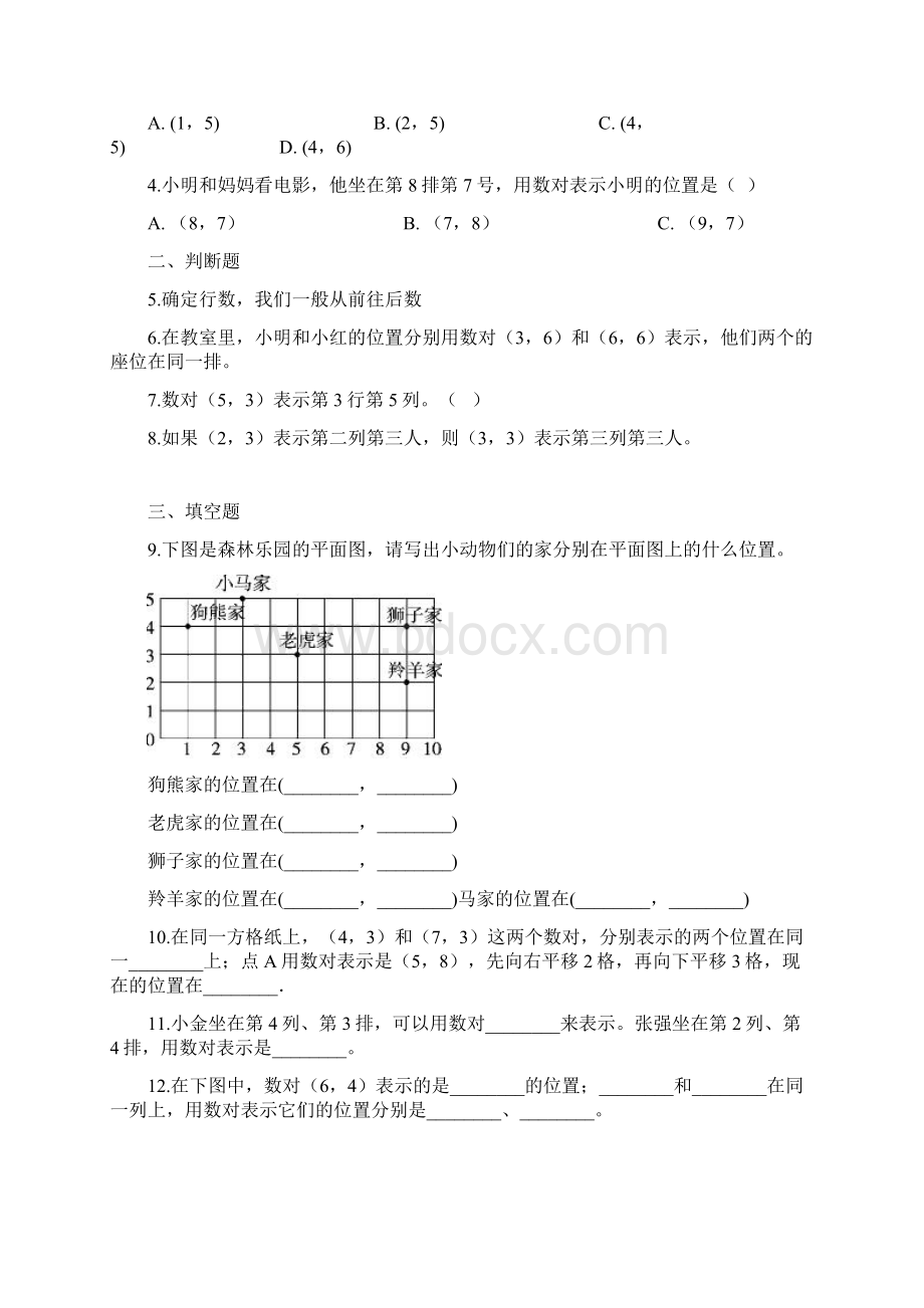 新北师大版四年级上册数学第五单元《方向与位置》知识点总结全.docx_第2页