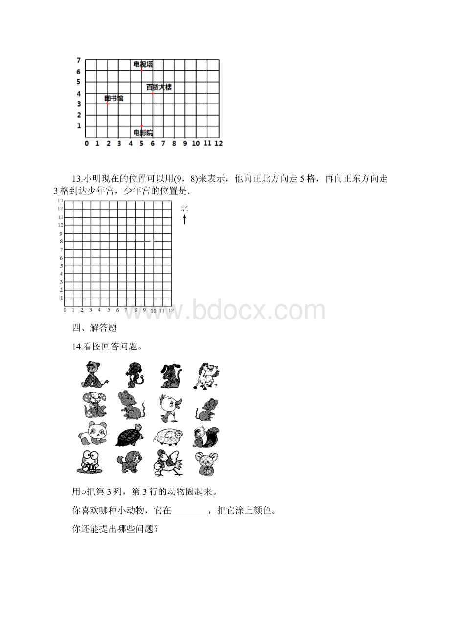 新北师大版四年级上册数学第五单元《方向与位置》知识点总结全.docx_第3页