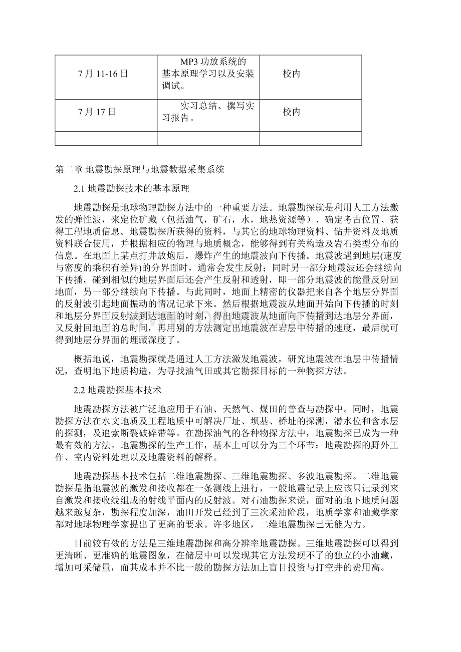 测控生产实习报告.docx_第3页