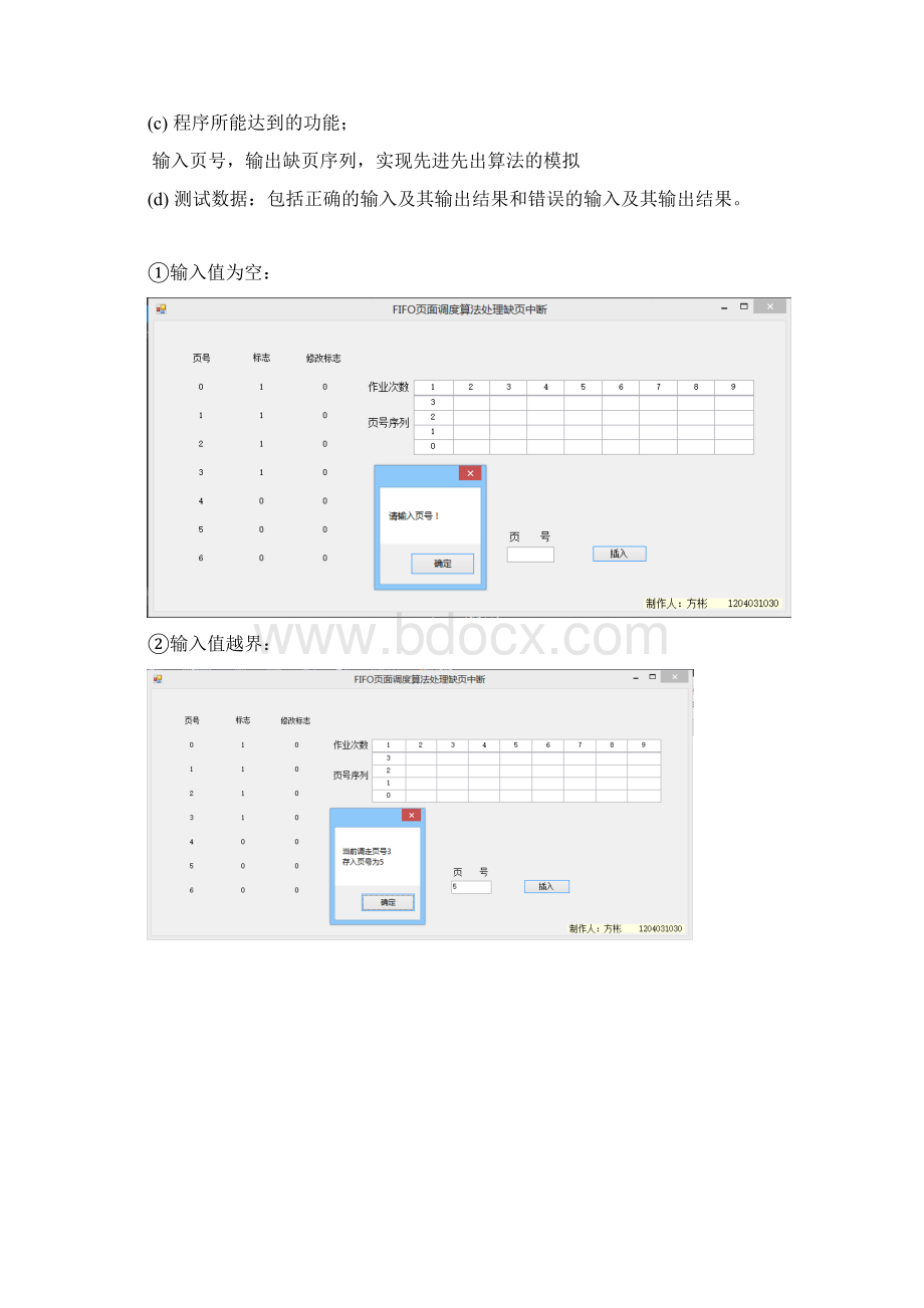 FIFO页面调度算法处理缺页中断Word格式文档下载.docx_第2页