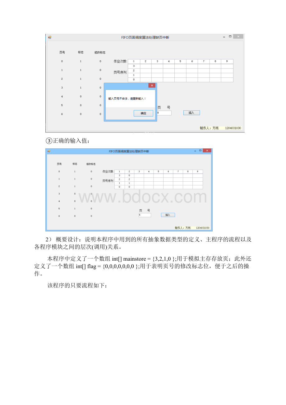 FIFO页面调度算法处理缺页中断Word格式文档下载.docx_第3页