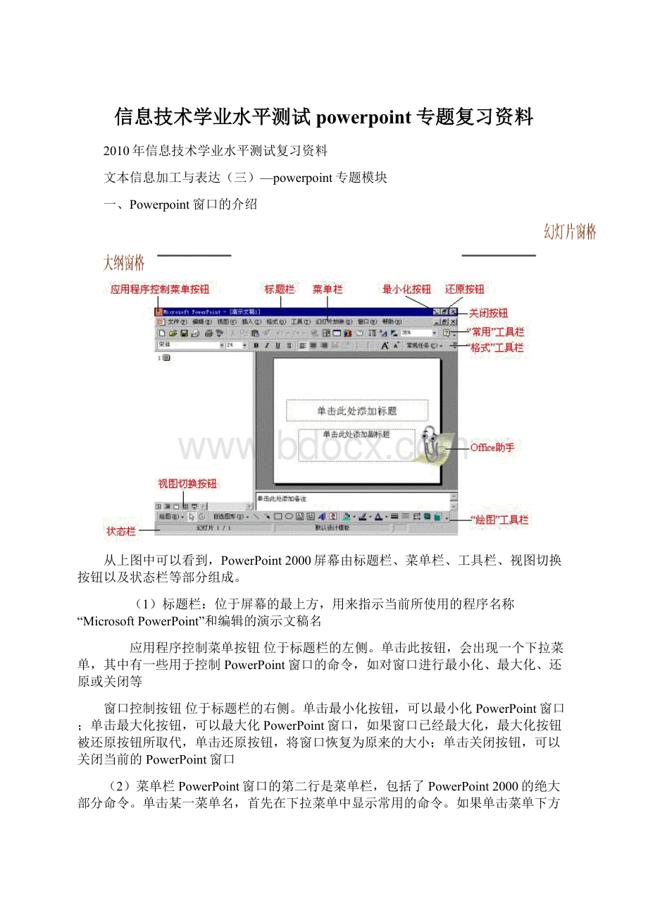 信息技术学业水平测试powerpoint专题复习资料.docx