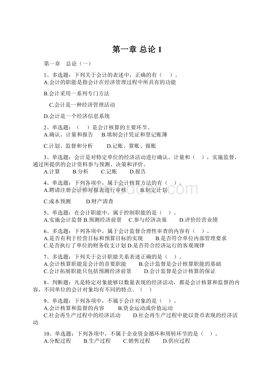 第一章总论1.docx