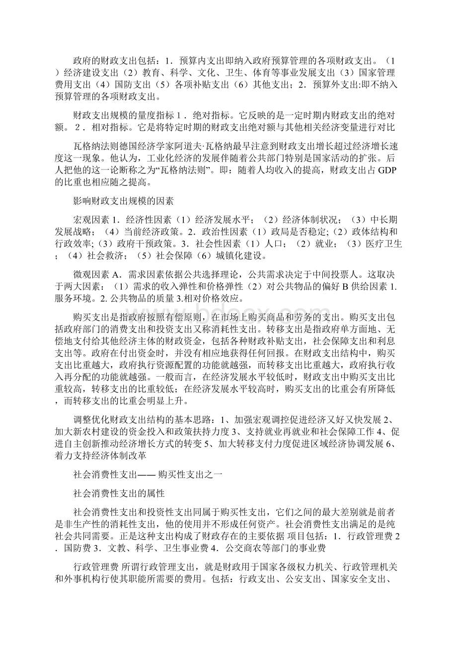 银行招聘笔试各专业知识点财政学知识点整理.docx_第3页