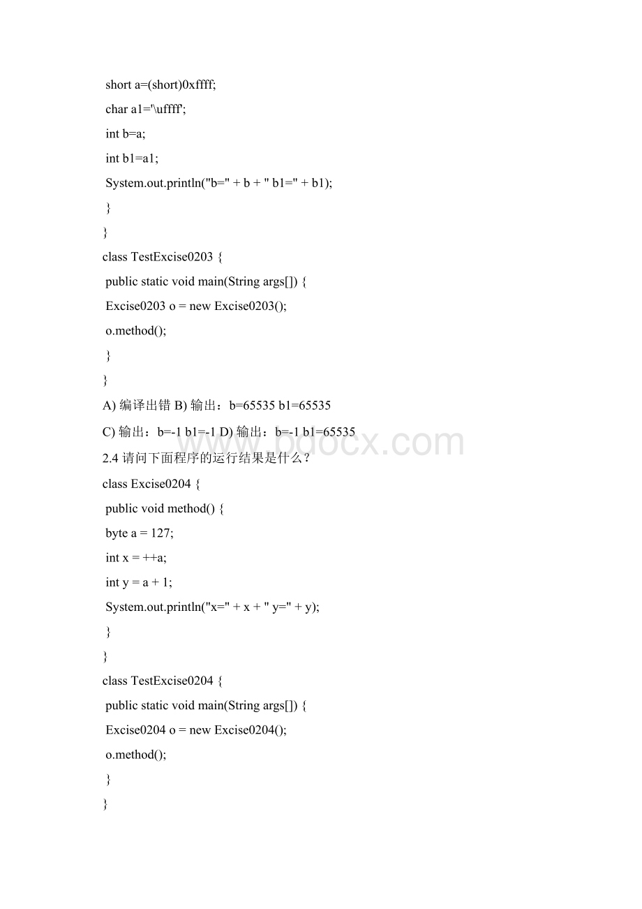 面向对象程序设计习题.docx_第3页