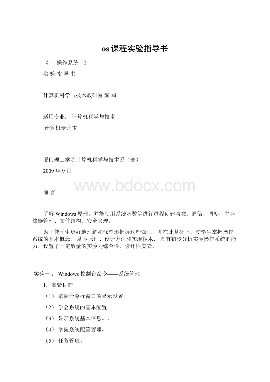 os课程实验指导书.docx