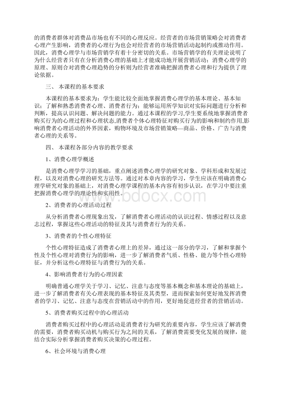 服务心理学Word格式.docx_第3页