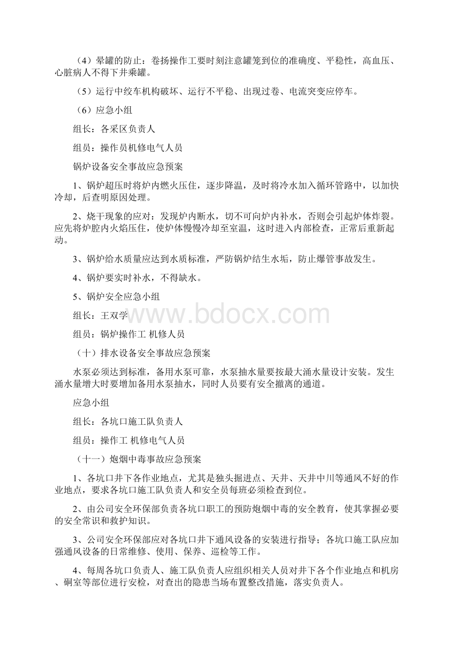 设备安全事故应急预案文档格式.docx_第2页