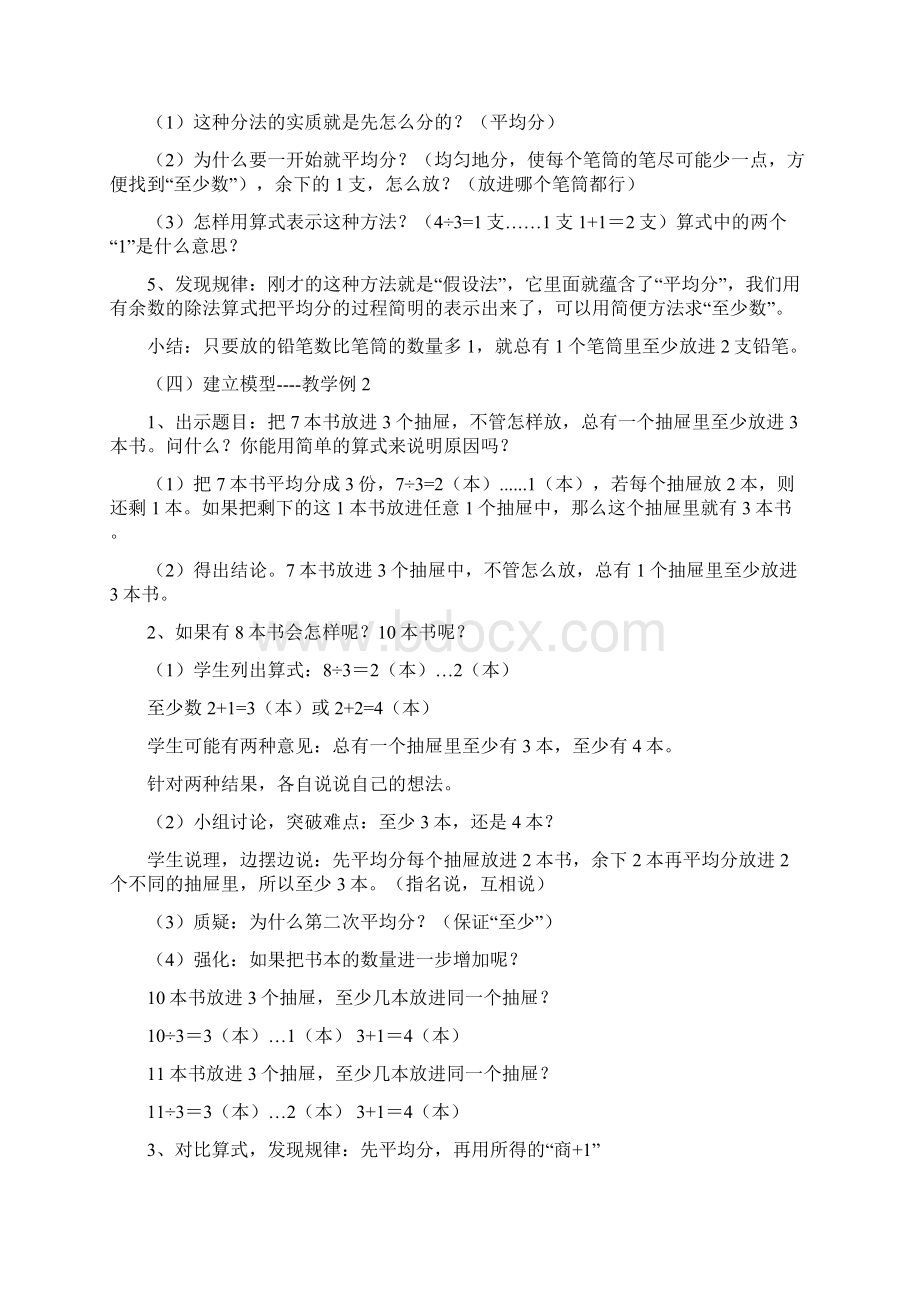 小学数学数学广角鸽巢问题教学设计学情分析教材分析课后反思.docx_第3页