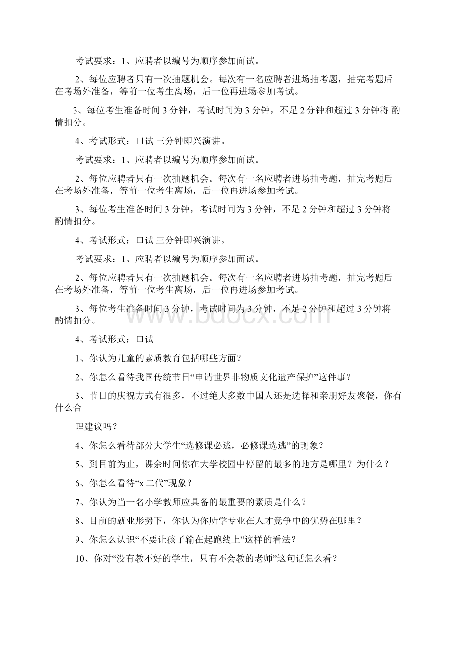 演讲稿之大学生面试即兴演讲文档格式.docx_第3页