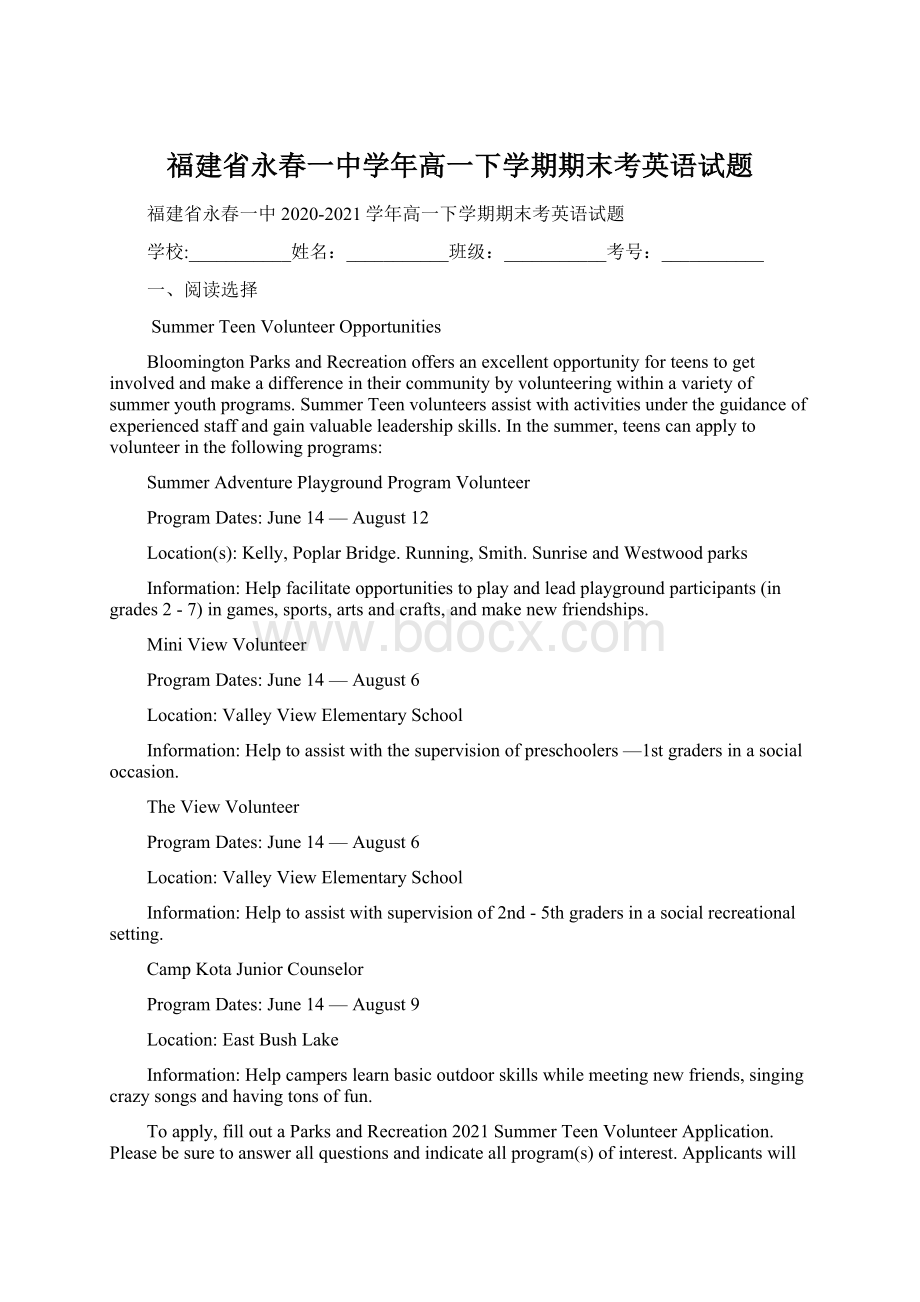 福建省永春一中学年高一下学期期末考英语试题.docx_第1页