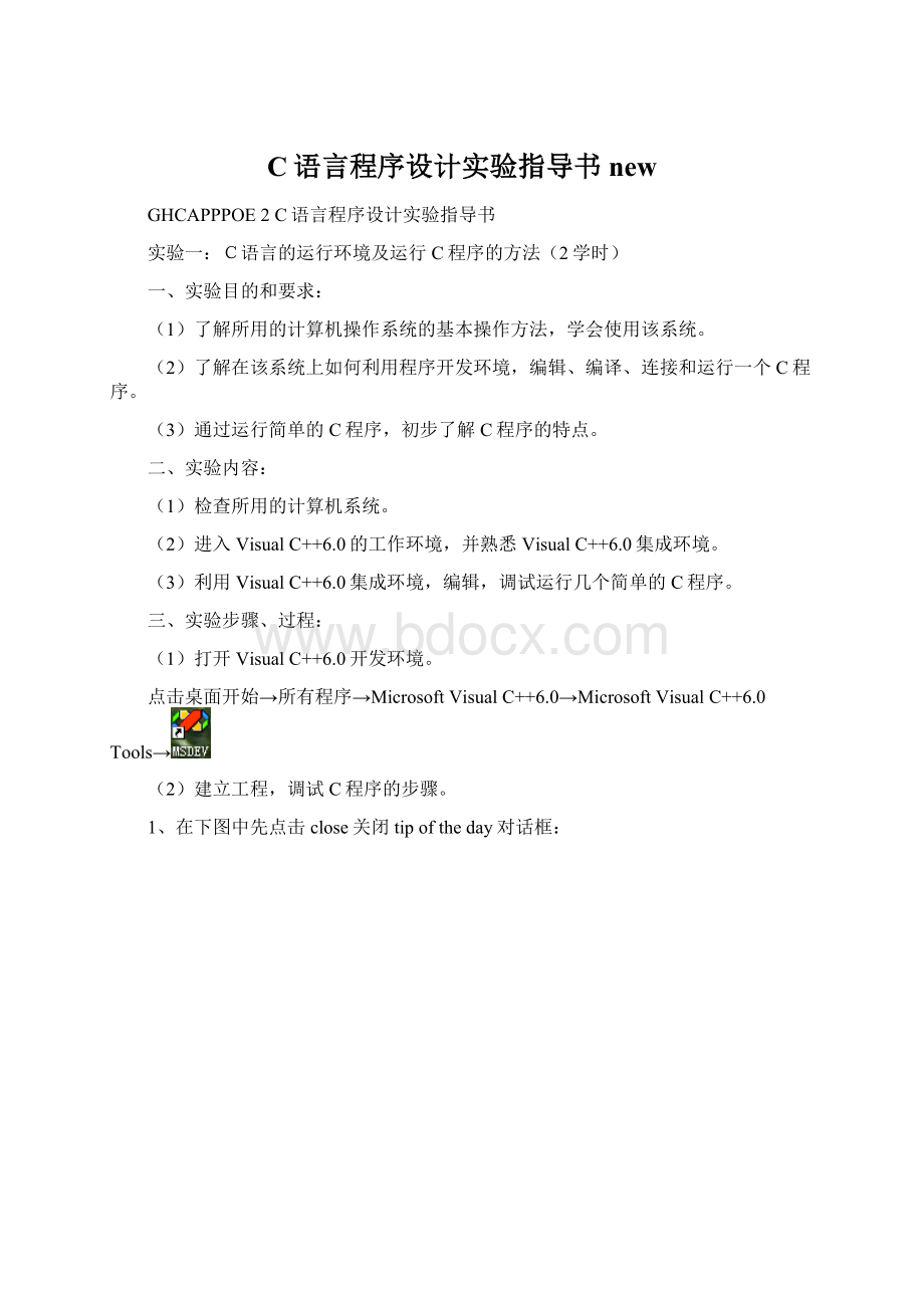 C语言程序设计实验指导书new.docx_第1页