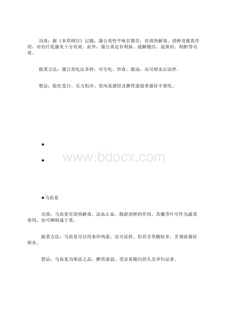 这七种中草药当菜吃好做好吃好效果.docx_第2页