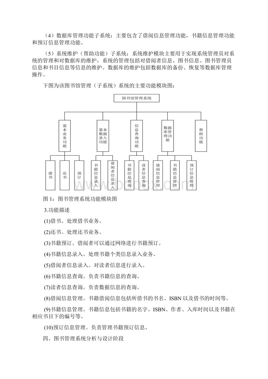 基于UML的图书馆管理系统建模研究设计Word文档格式.docx_第3页