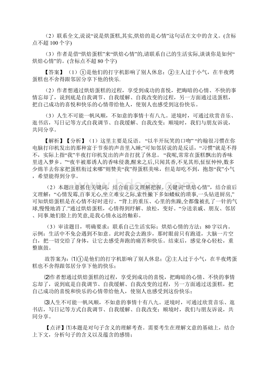 部编初中七年级 语文现代文阅读解题方法和技巧及习题训练及答案.docx_第2页