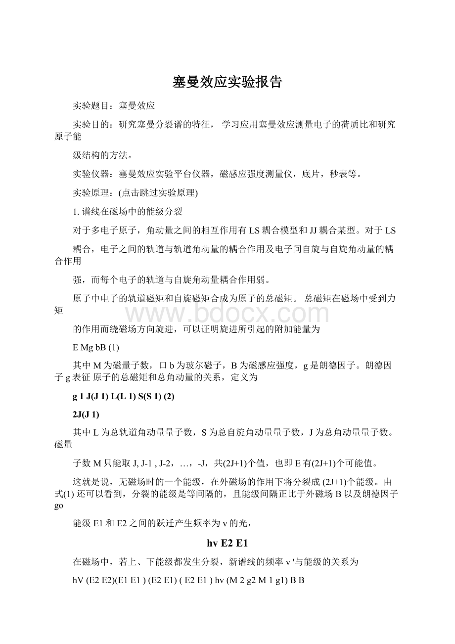 塞曼效应实验报告.docx_第1页