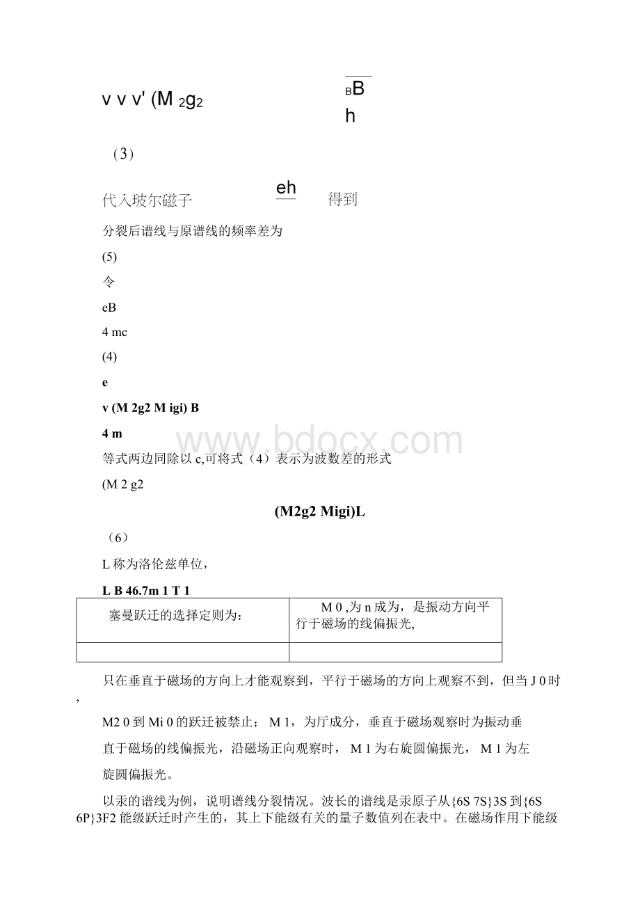 塞曼效应实验报告.docx_第2页