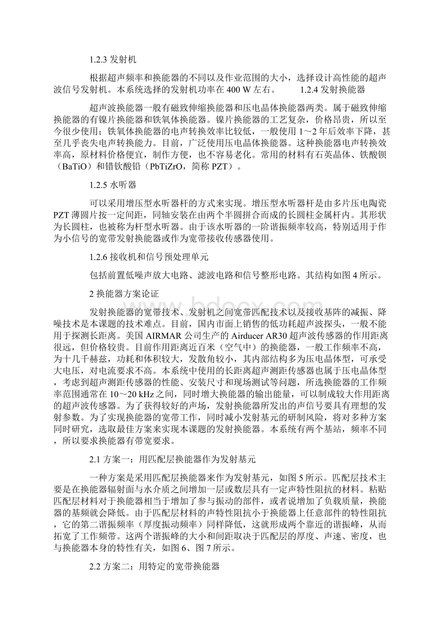 两栖装备入舰引导系统换能器关键技术研究Word文档下载推荐.docx_第3页