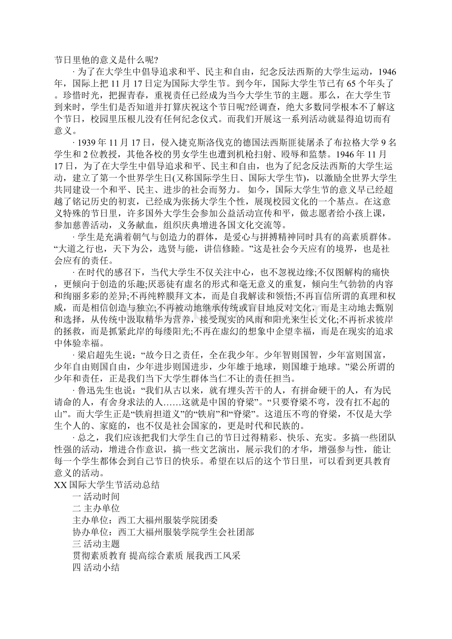 国际大学生节活动总结1Word文档下载推荐.docx_第2页