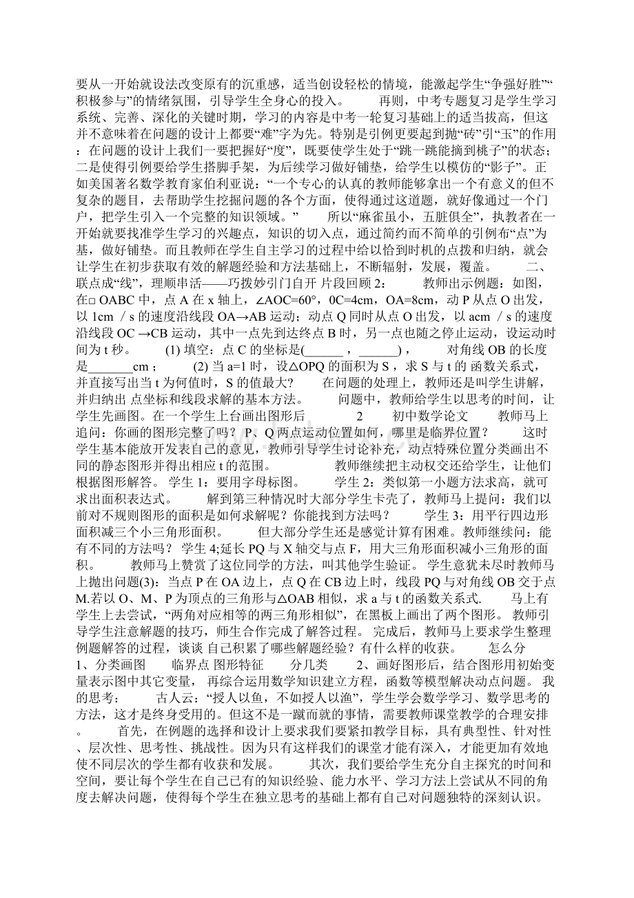 初中数学论文从动点问题谈中考专题复习教学.docx_第2页